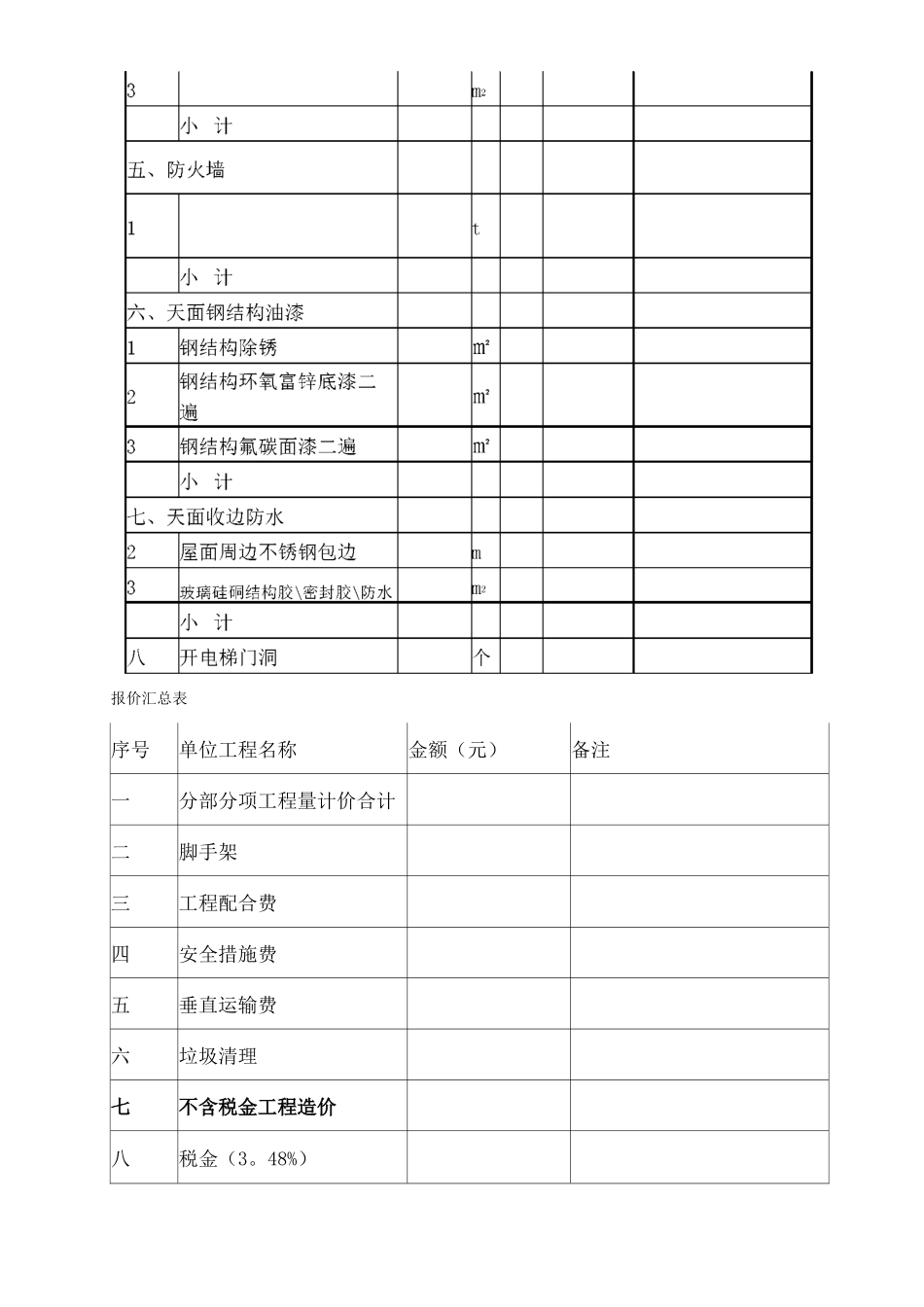 电梯钢结构制作及安装承包合同_第3页