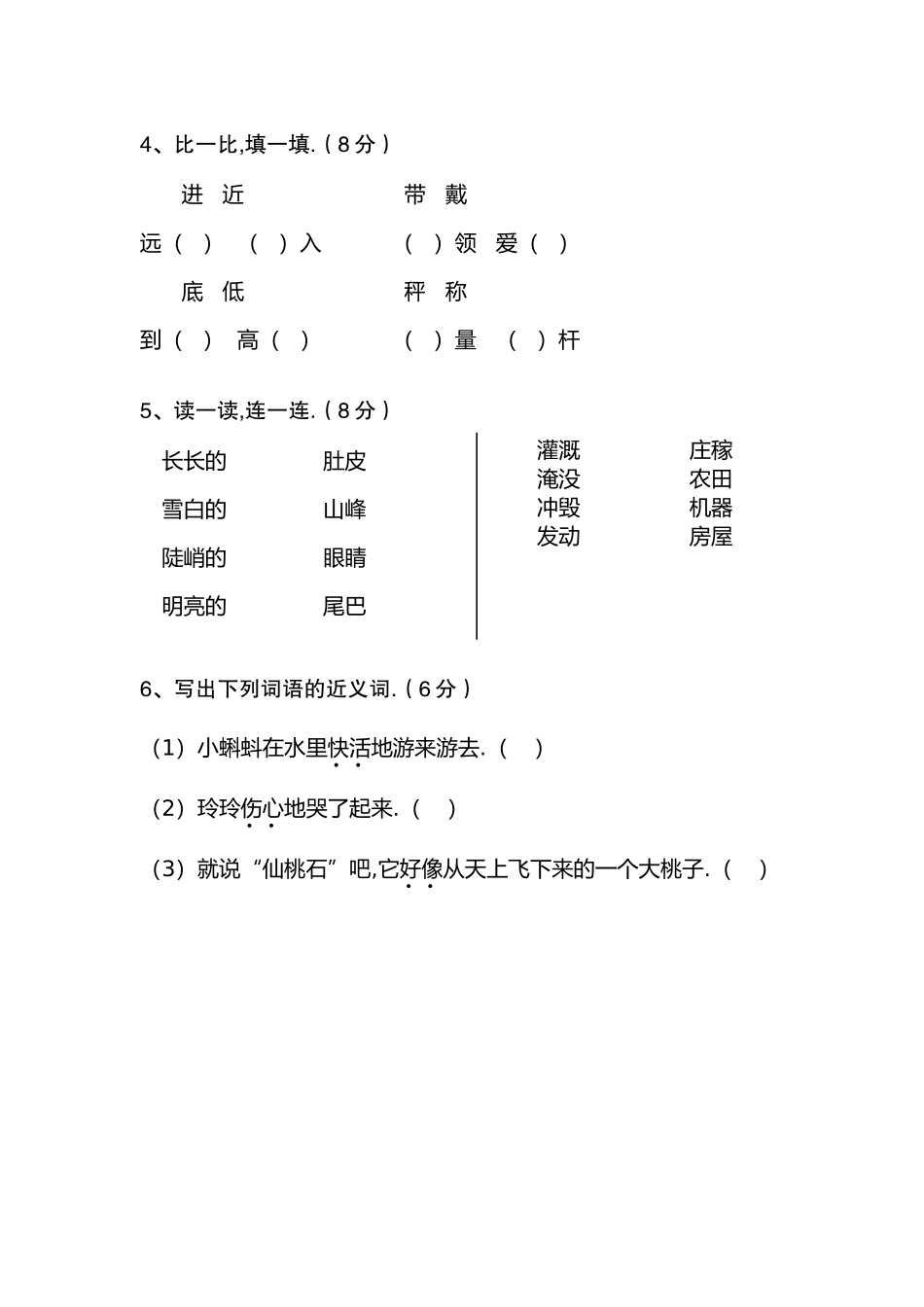 小学二年级语文试题上学期阶段性质量检测_第2页