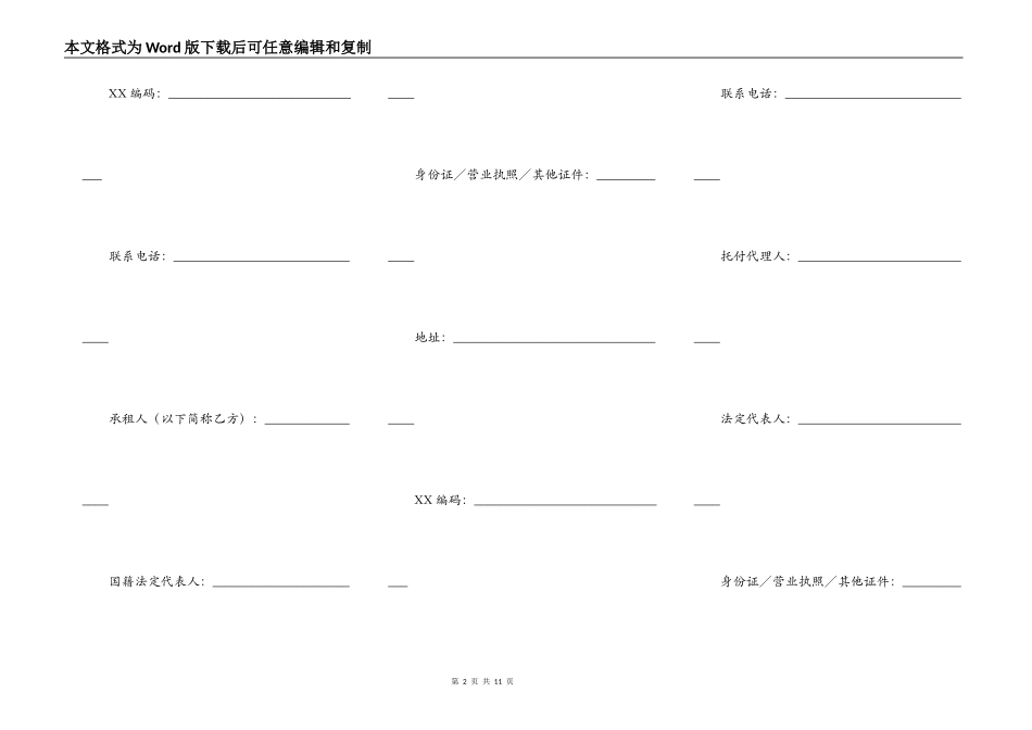 天津市房屋租赁合同样式_第2页