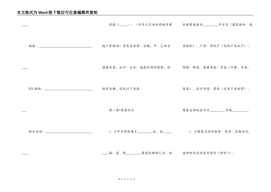 天津市房屋租赁合同样式_第3页