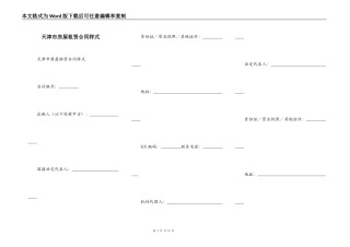 天津市房屋租赁合同样式