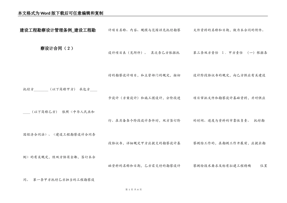 建设工程勘察设计管理条例_第1页