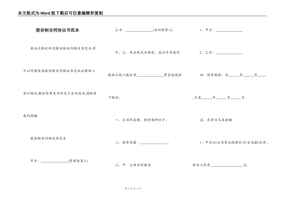 股份制合同协议书范本_第1页