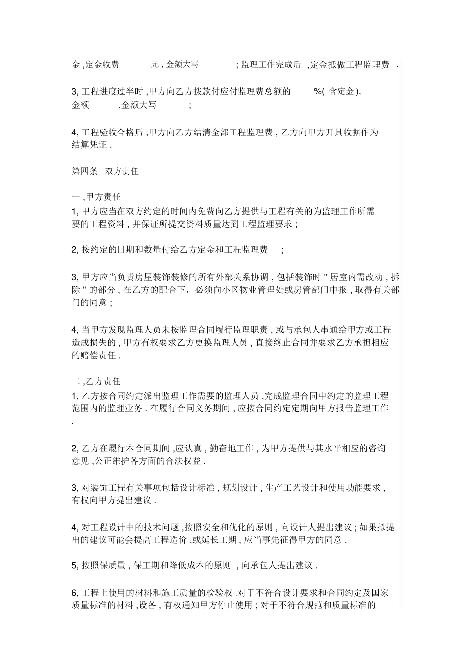 家庭装修监理合同范本_第2页
