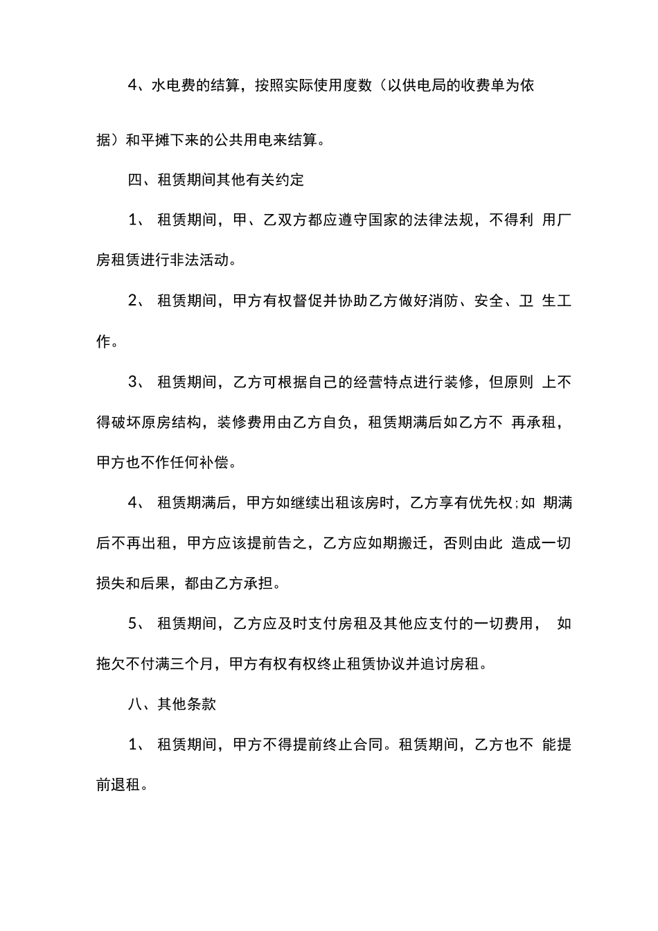 工厂厂房出租合同优秀范本_第2页