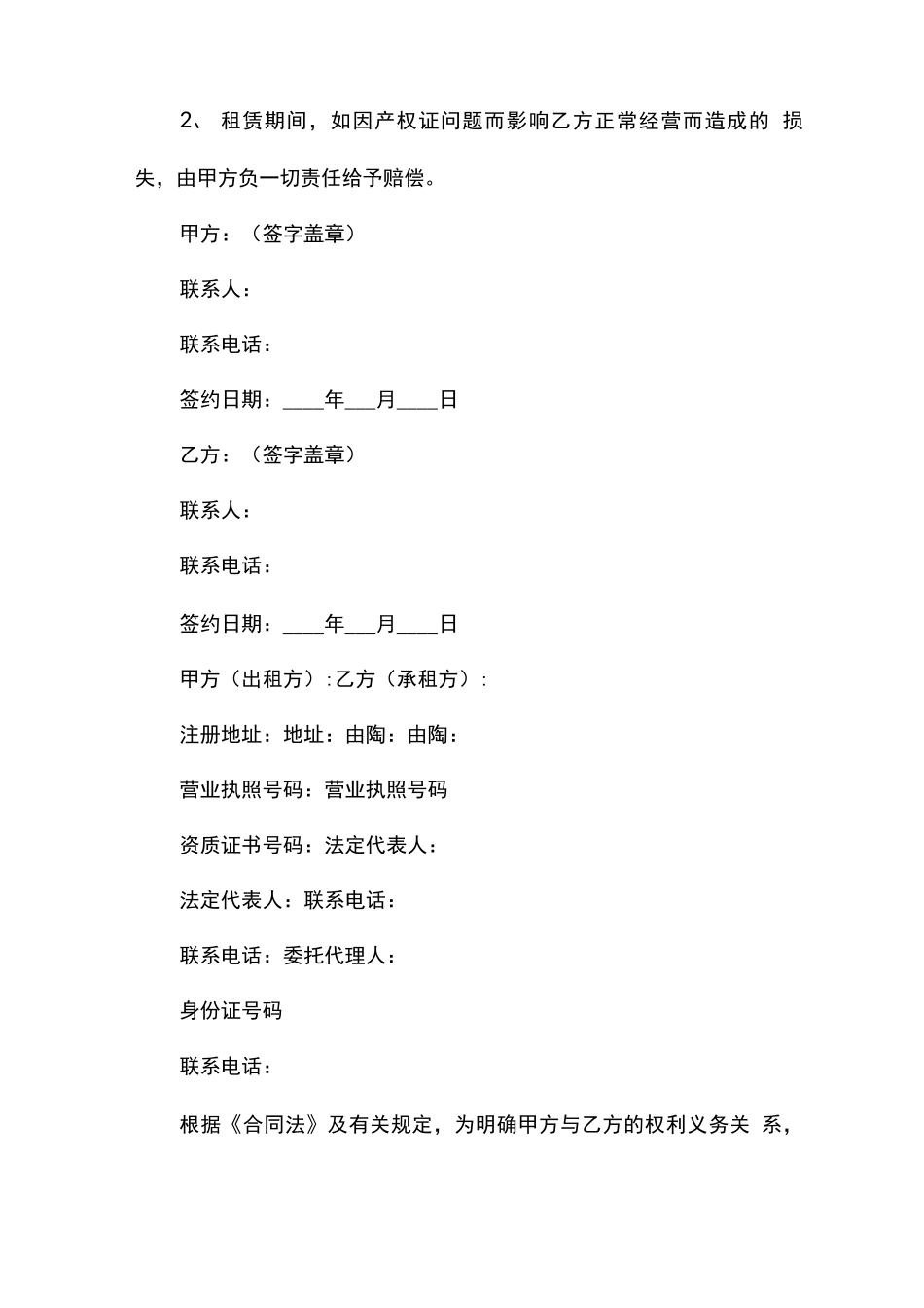 工厂厂房出租合同优秀范本_第3页