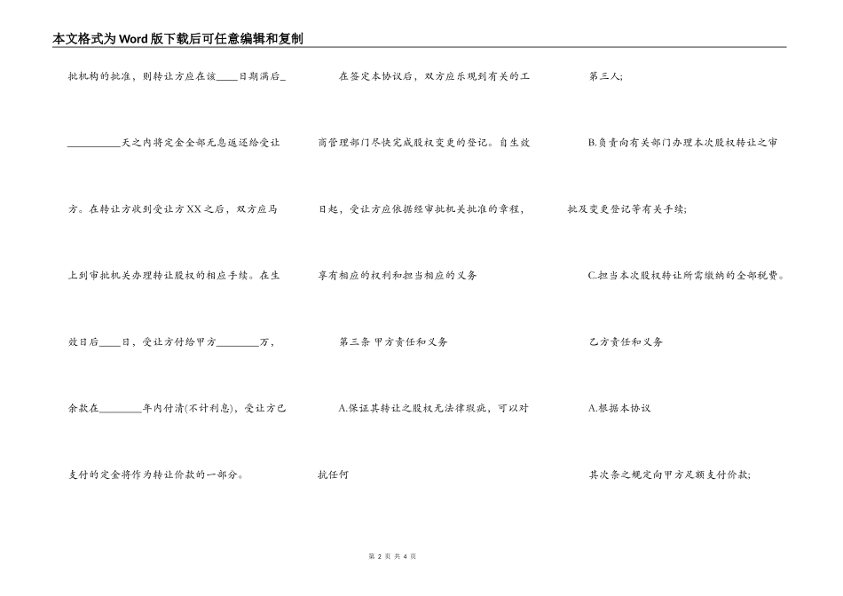 股权转让标准合同范本_第2页