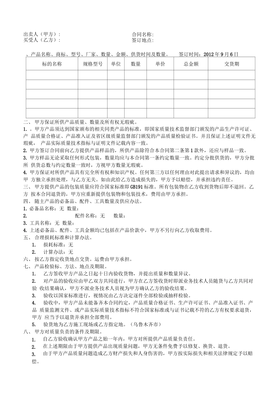 物资合同模板_第1页