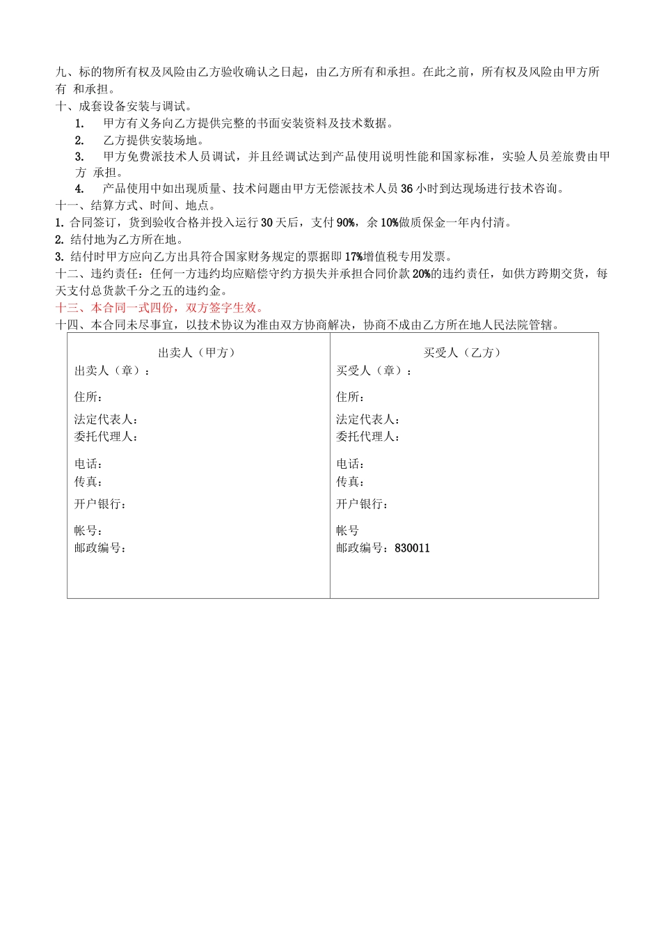 物资合同模板_第2页