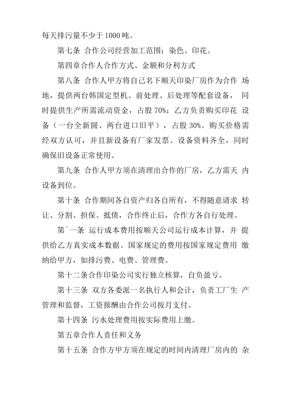 染色加工合同范本_第2页