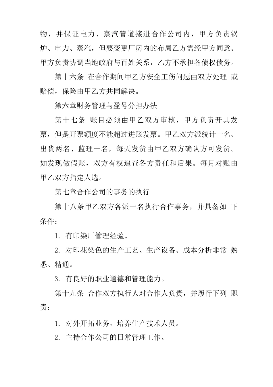 染色加工合同范本_第3页