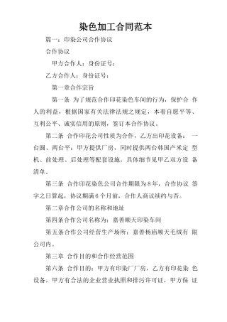 染色加工合同范本
