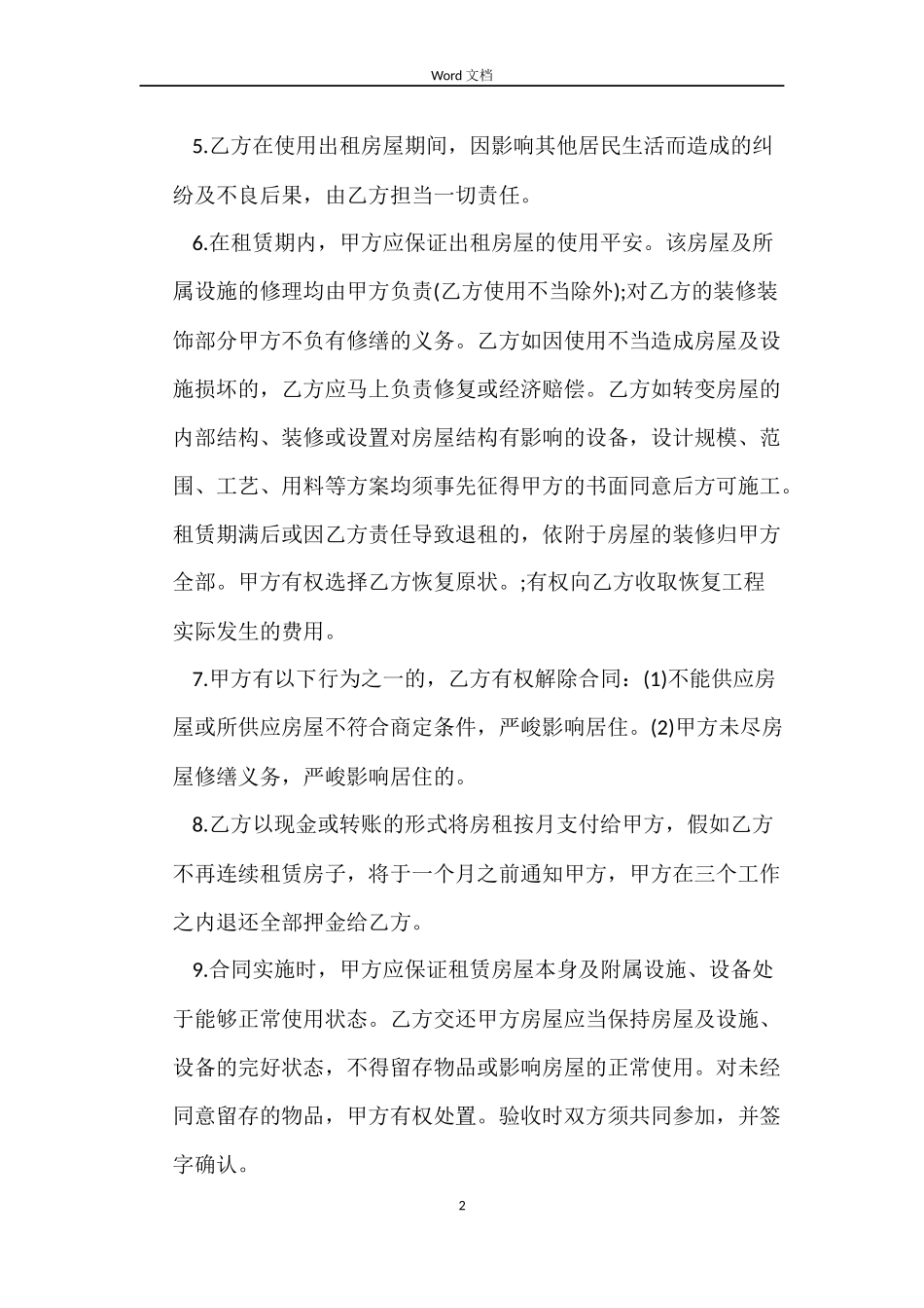 标准个人租房合同下载_第2页
