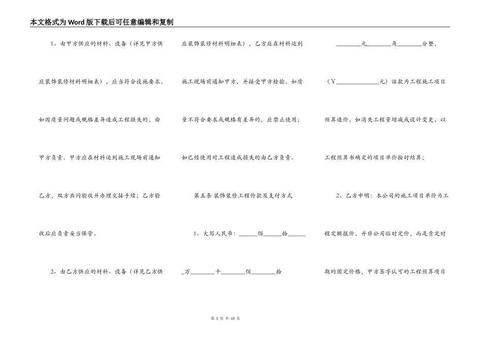 门店装饰装修工程合同范本_第3页