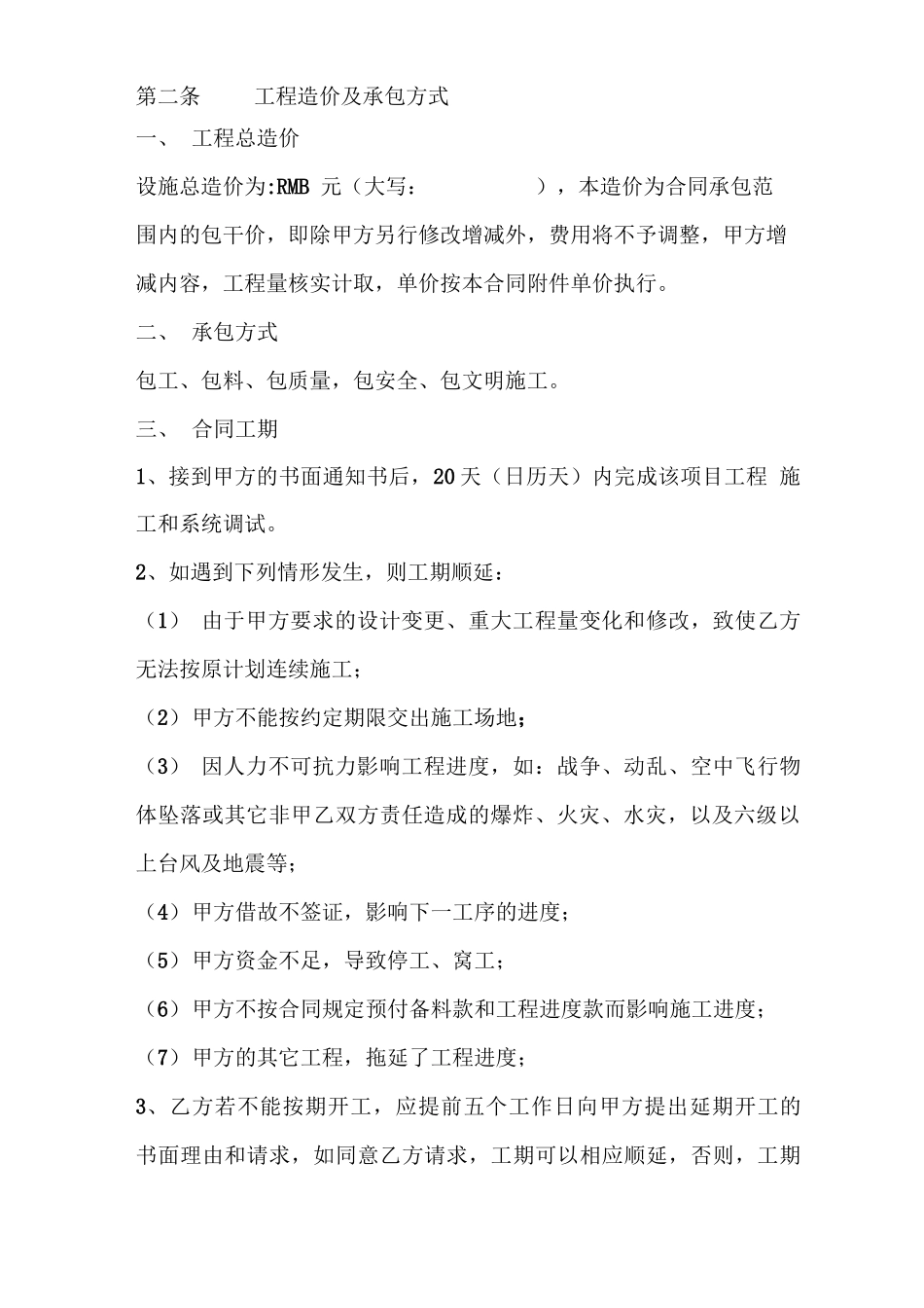 智能停车场系统合同范本_第2页