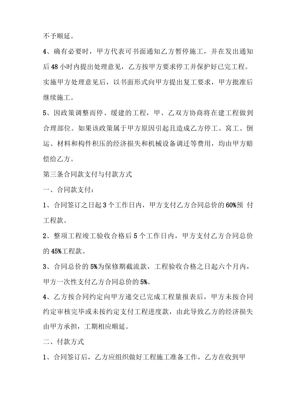 智能停车场系统合同范本_第3页