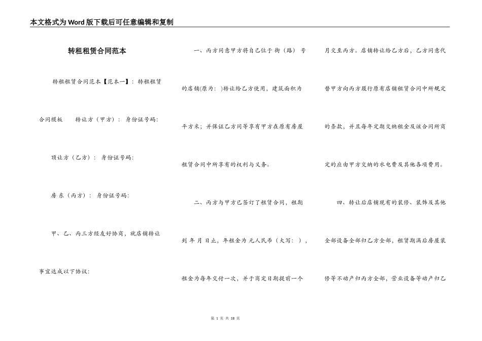 转租租赁合同范本_第1页