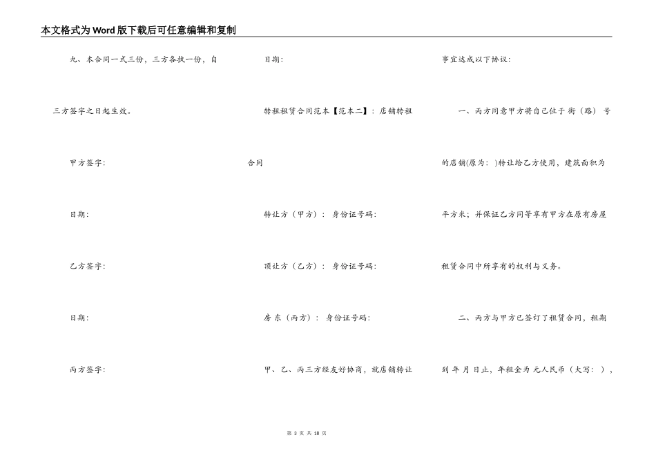 转租租赁合同范本_第3页