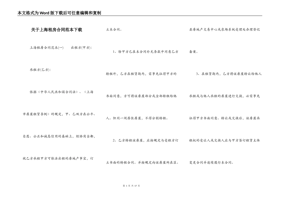 关于上海租房合同范本下载_第1页