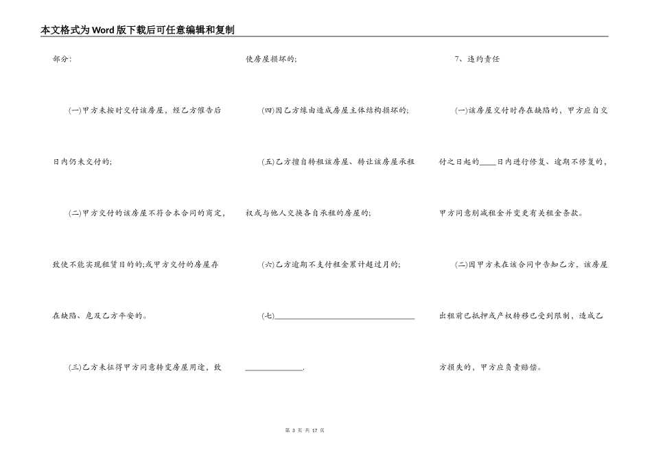 关于上海租房合同范本下载_第3页