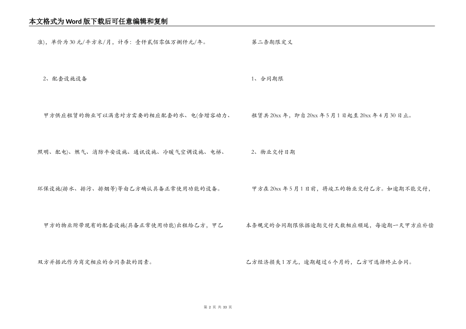 酒店设备租赁合同_第2页