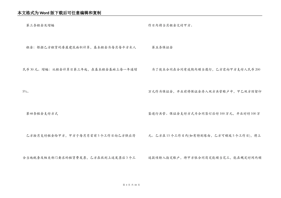 酒店设备租赁合同_第3页