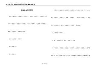 酒店设备租赁合同