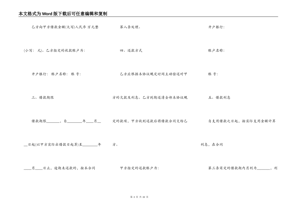 正规民间借款合同通用版_第2页