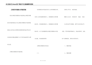 正规民间借款合同通用版