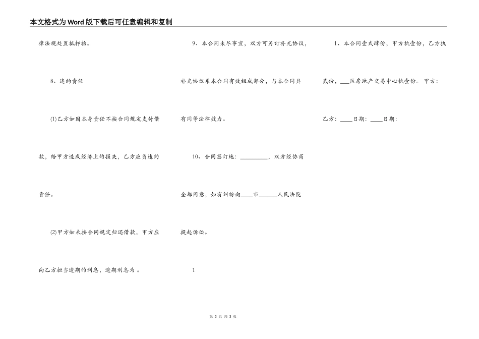 通用私人抵押借款合同范本_第3页