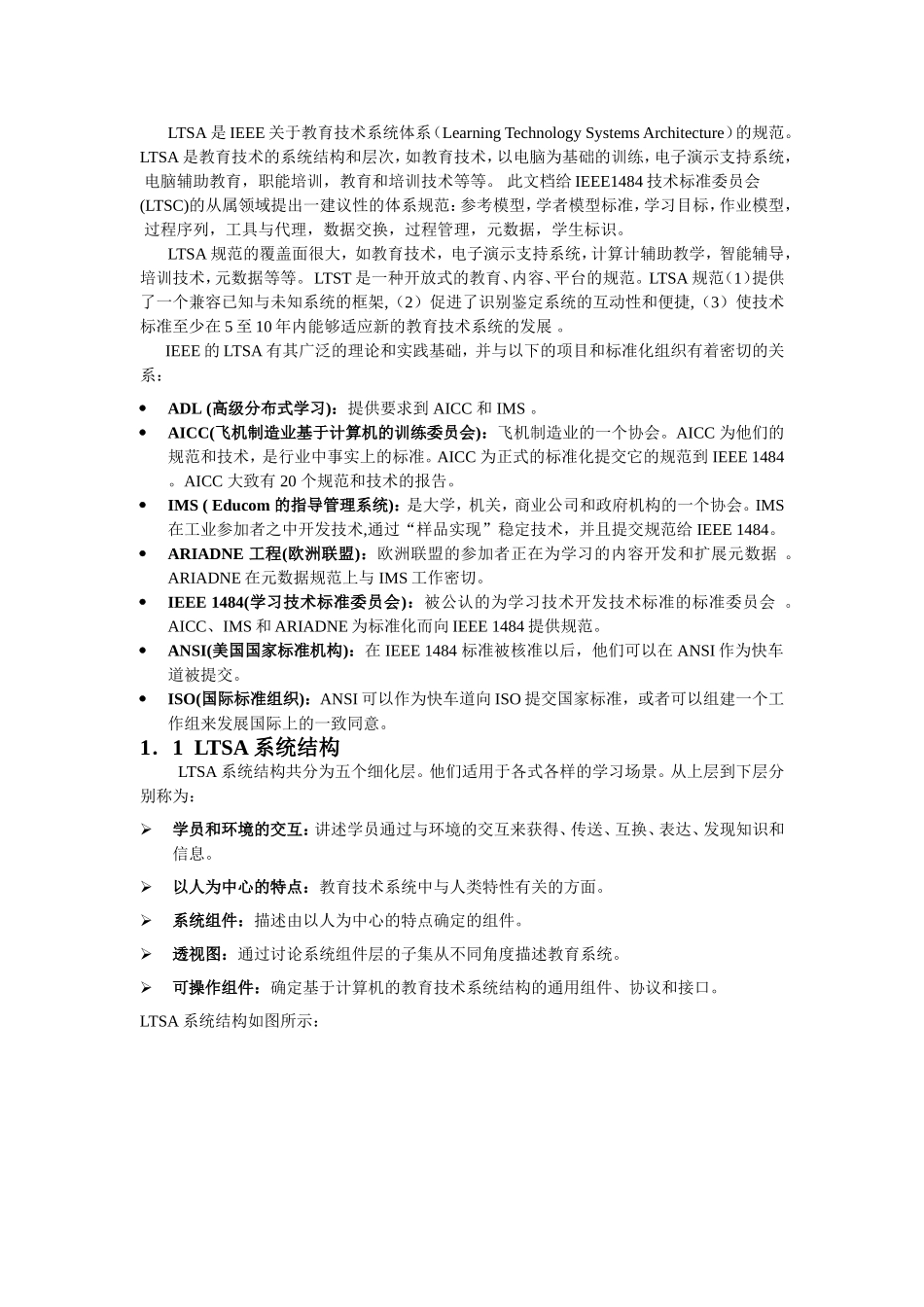 运用AICC规范实现LMSCore通信协议和学习管理协议和学习管理分析研究 计算机专业_第2页