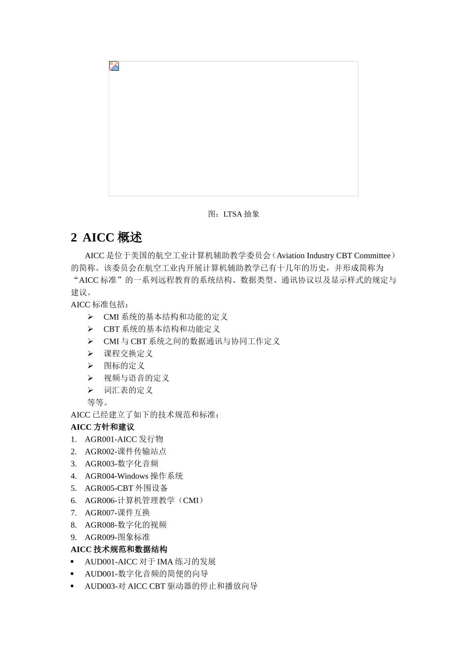 运用AICC规范实现LMSCore通信协议和学习管理协议和学习管理分析研究 计算机专业_第3页
