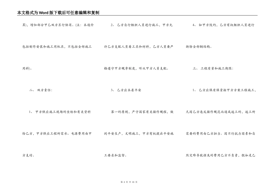 建设工程承包通用版合同_第2页