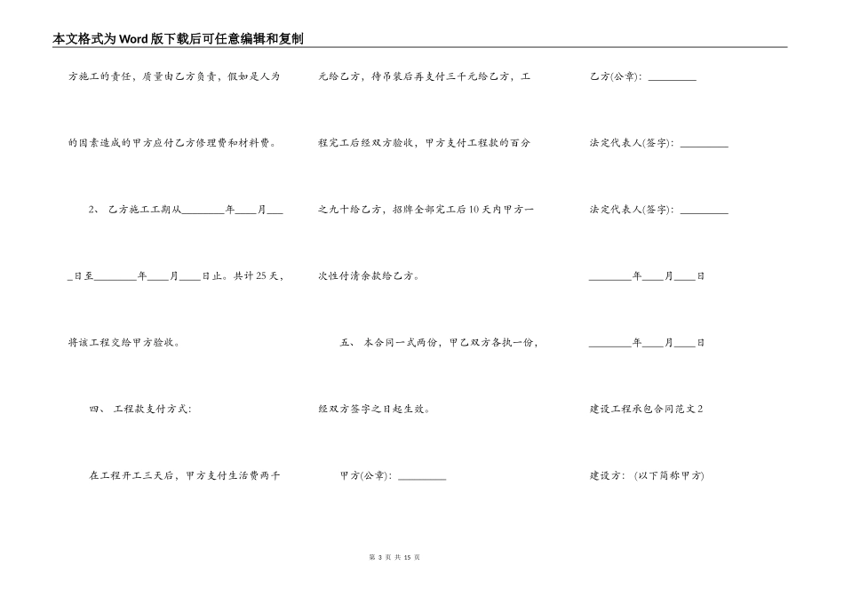 建设工程承包通用版合同_第3页