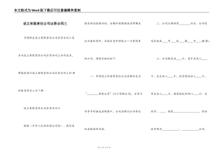 设立有限责任公司出资合同三