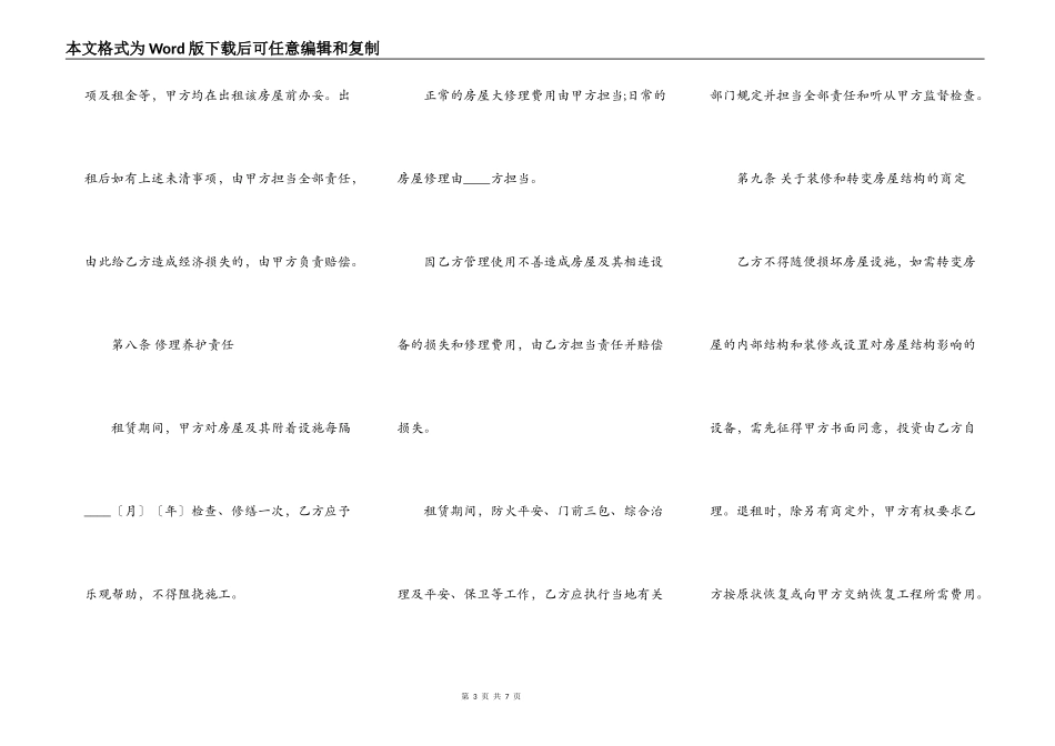 建委房屋租赁的合同范本_第3页