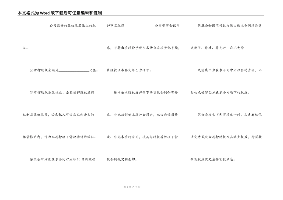 个人股权质押合同最新通用版_第2页