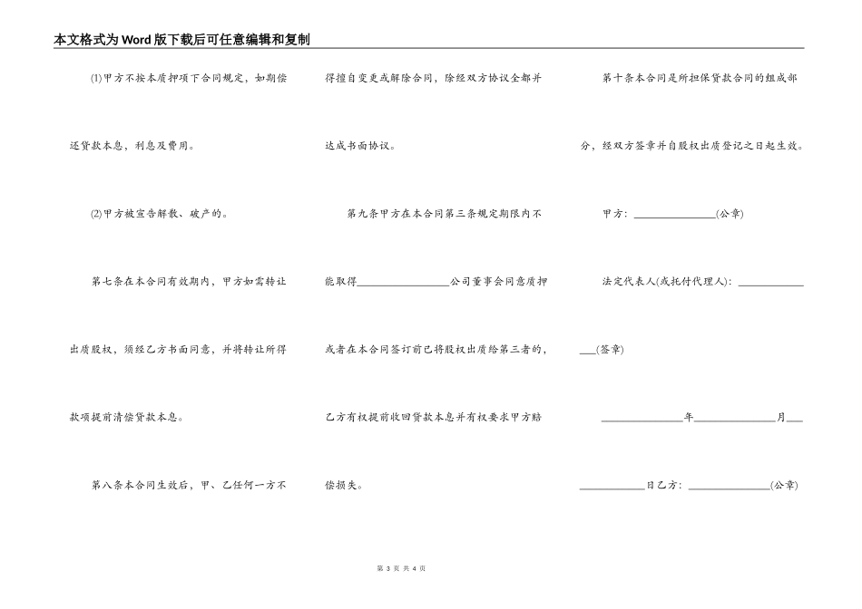 个人股权质押合同最新通用版_第3页