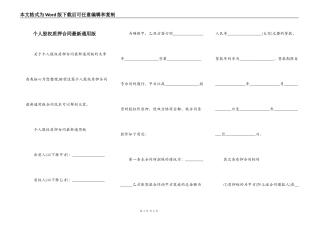 个人股权质押合同最新通用版