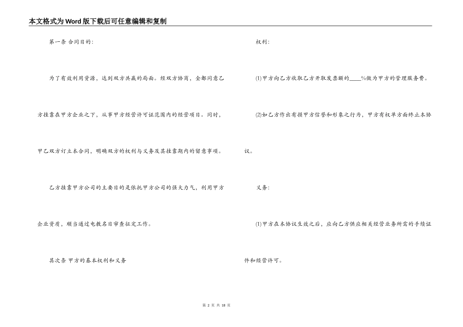 挂靠经营合同范本_第2页