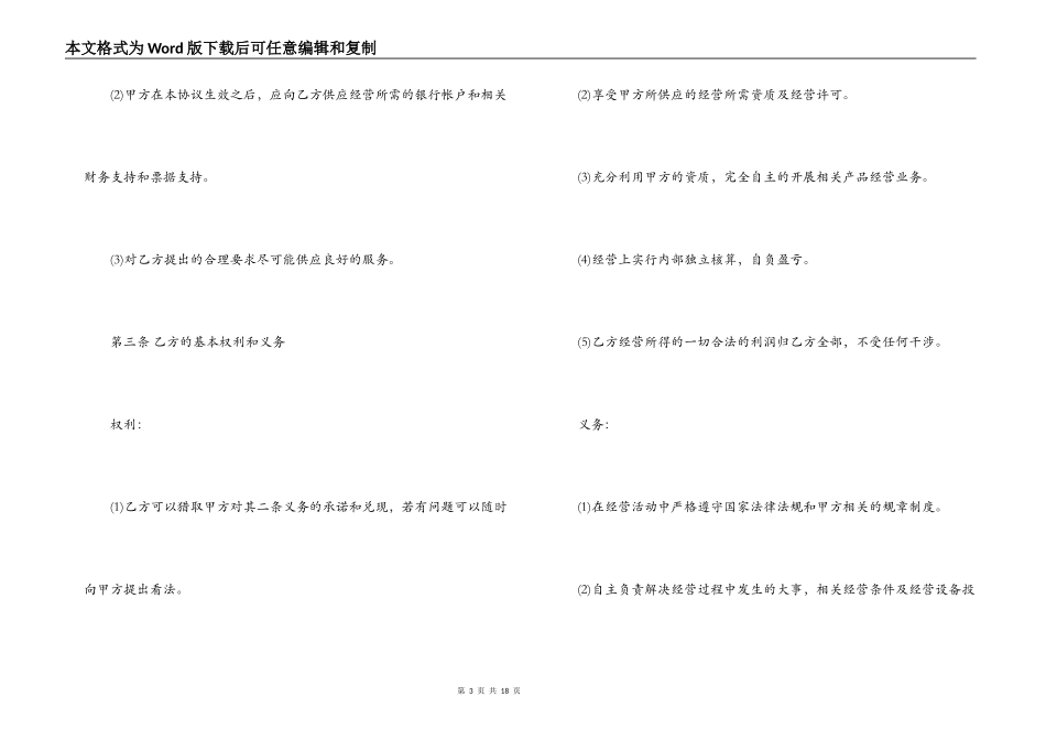 挂靠经营合同范本_第3页