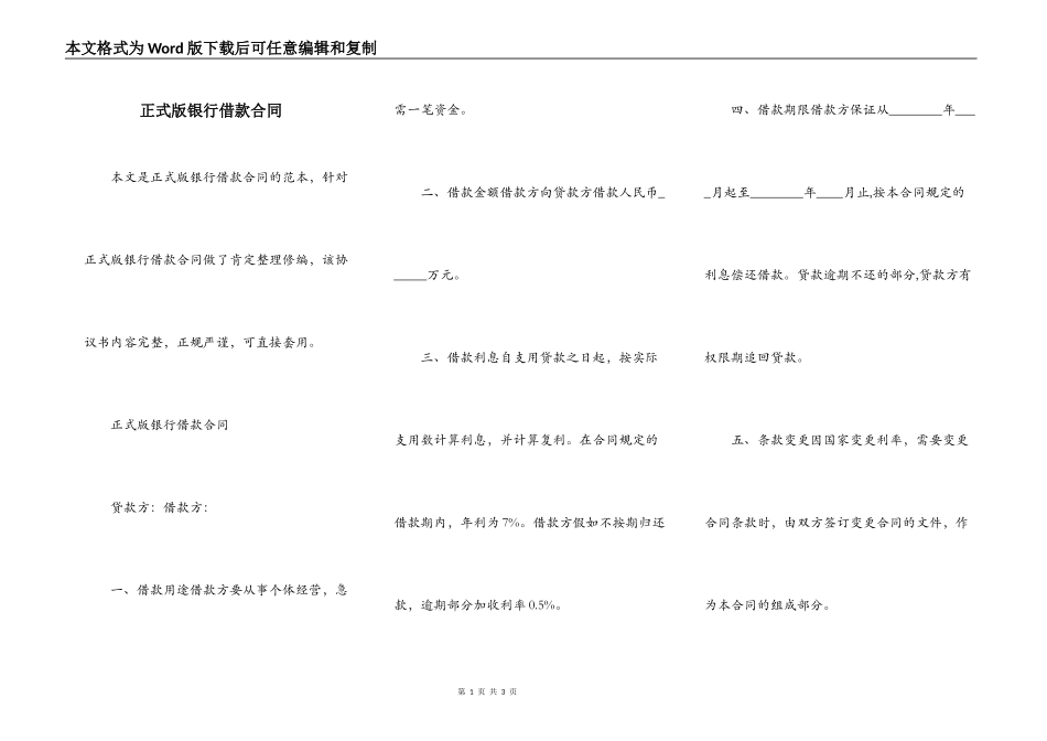 正式版银行借款合同_第1页