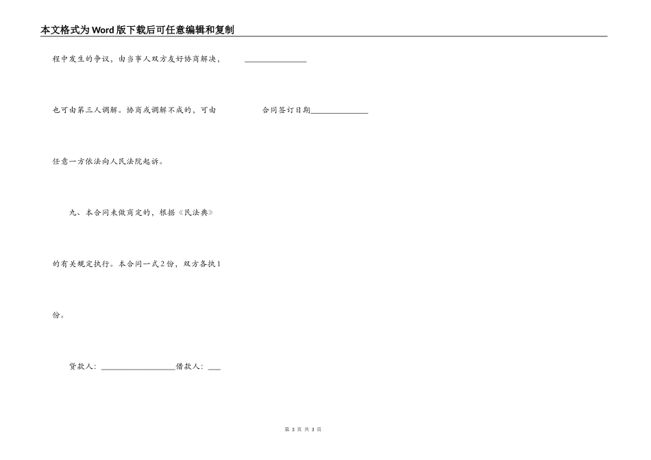 正式版银行借款合同_第3页