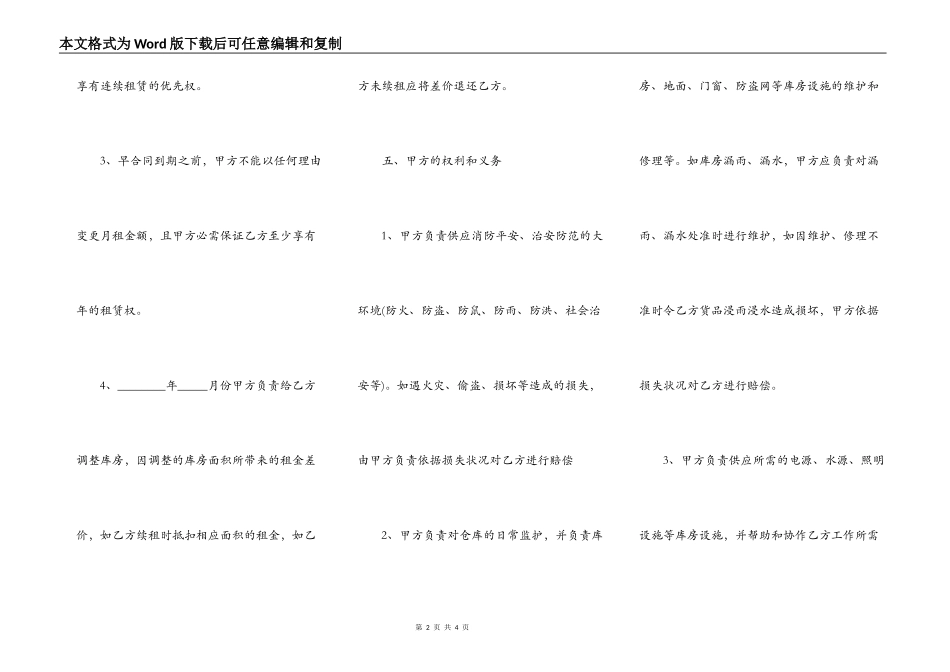 仓库租赁合同通用版范文_第2页