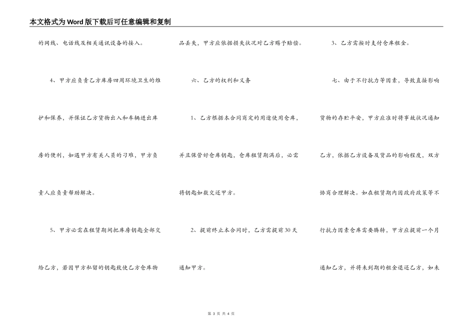 仓库租赁合同通用版范文_第3页