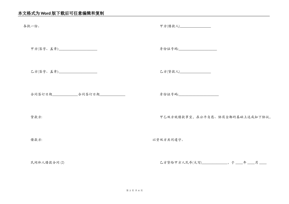民间私人借款合同_第2页