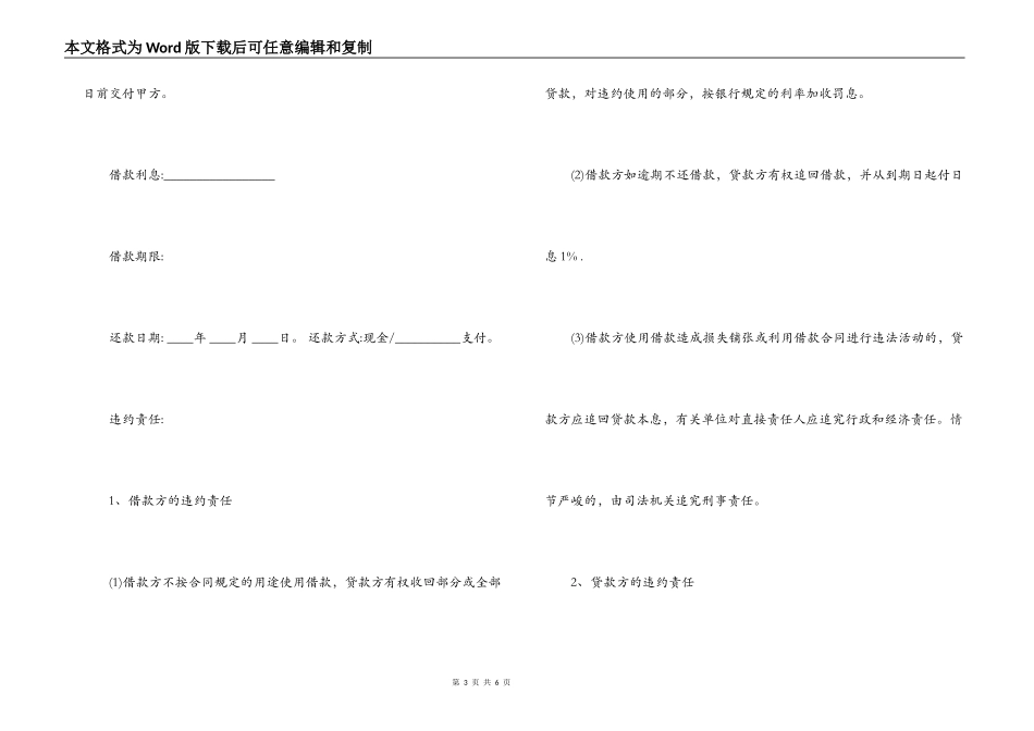民间私人借款合同_第3页