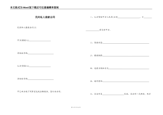 民间私人借款合同