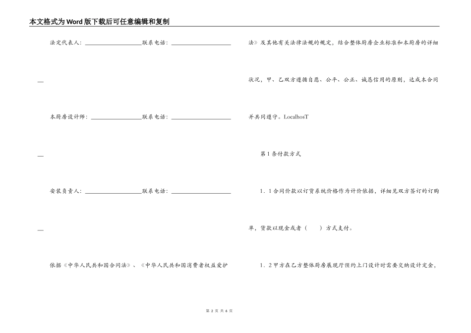 整体厨房制作合同_第2页