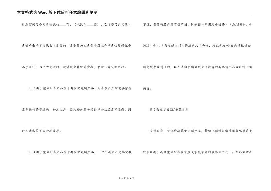 整体厨房制作合同_第3页